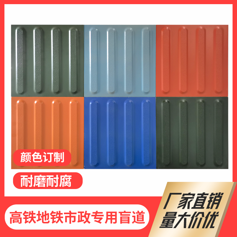 紅楓陶瓷橡膠盲道磚300防滑耐磨高質(zhì)量