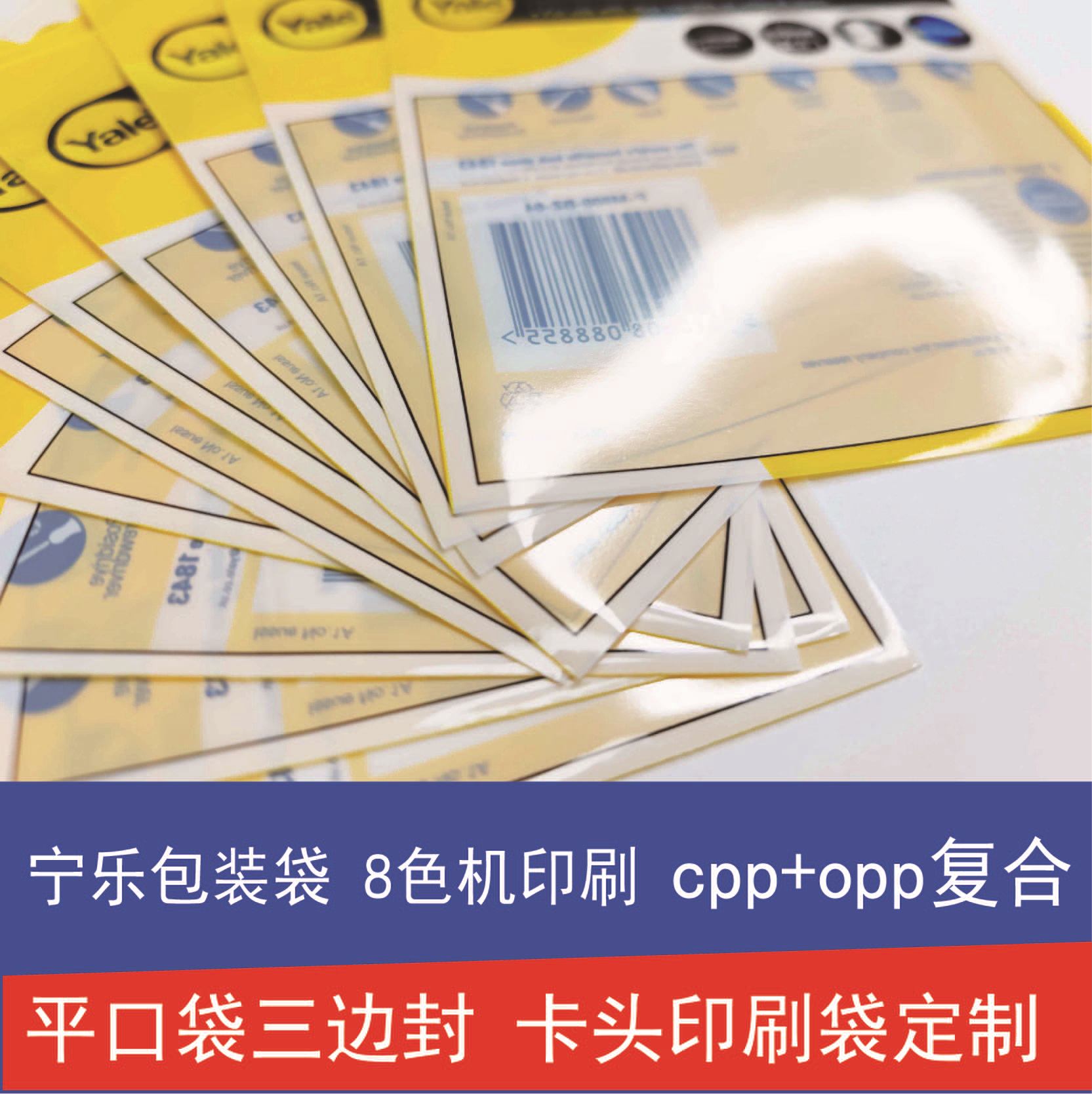 定做多色彩印自粘卡頭塑料袋包裝袋復(fù)合袋開(kāi)口袋自封袋印刷批發(fā)