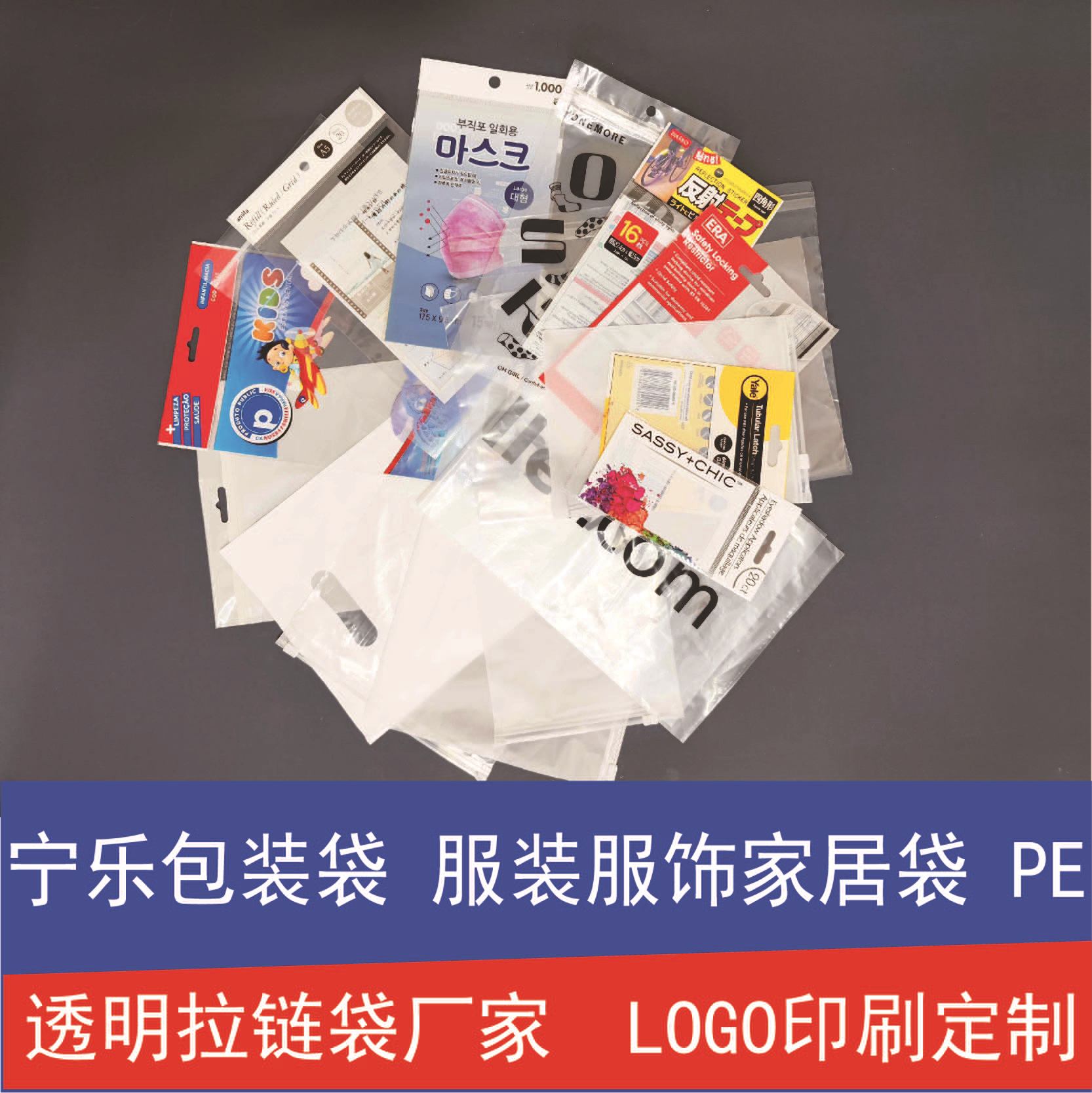 定做多色彩印塑料袋包裝袋袋開口袋  pe拉鏈袋 服裝拉鏈袋