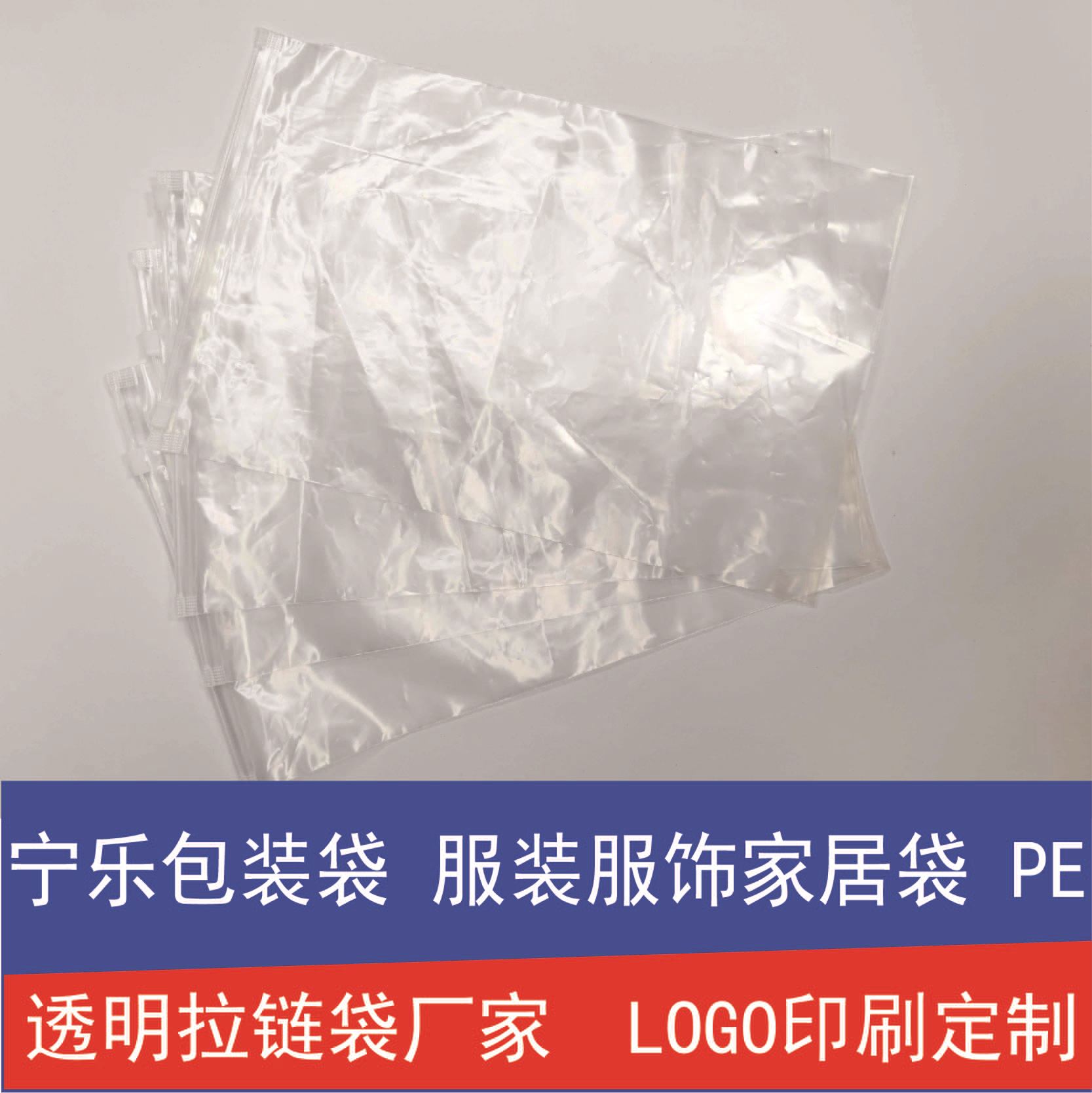 定做多色彩印塑料袋包裝袋袋開口袋  pe拉鏈袋 服裝拉鏈袋