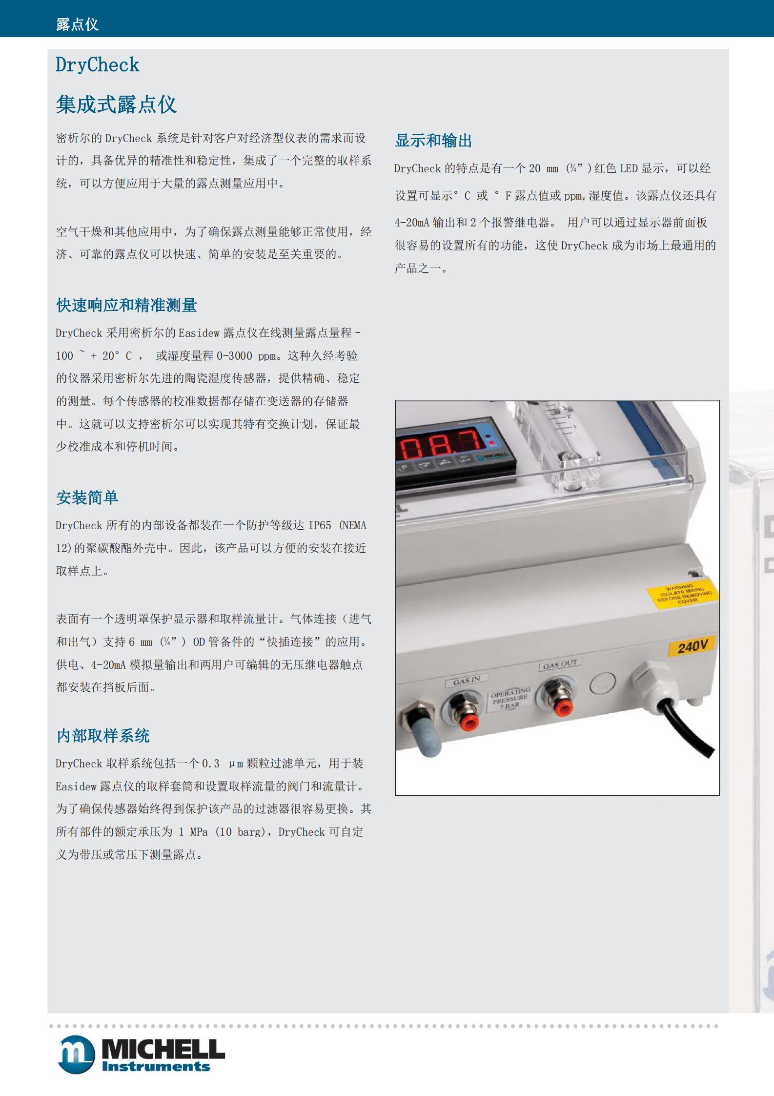 MICHELL 氫氣露點(diǎn)儀