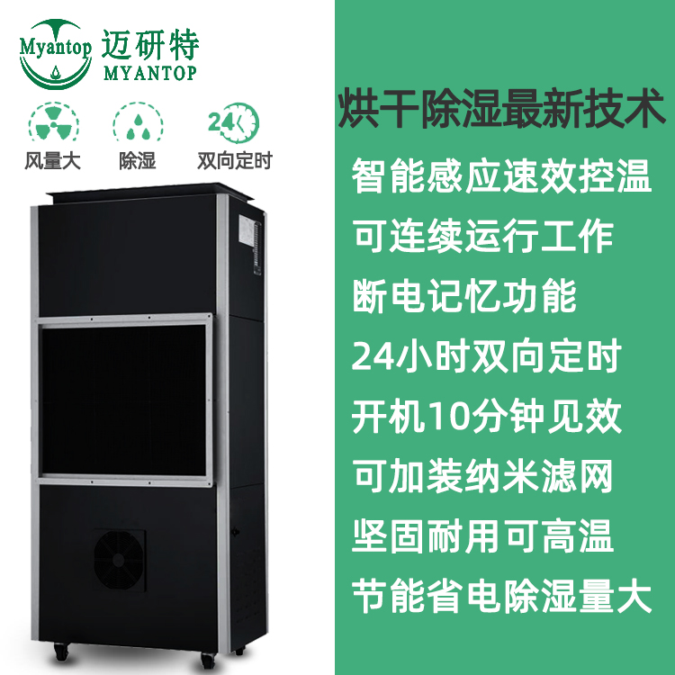 木材竹子除濕烘干機(jī)350L