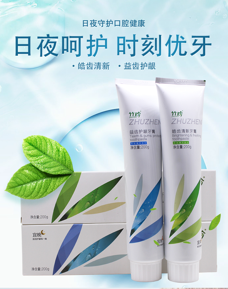 新時優(yōu)品的竹珍牙膏效果怎么樣 牙齦上火用那款牙膏 竹珍美白牙膏