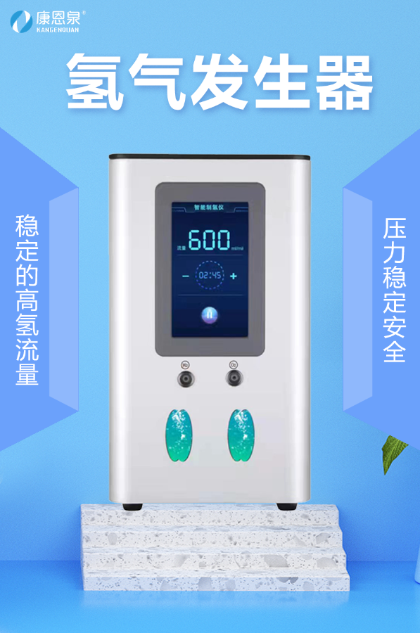 深圳康恩泉智能氫氣發(fā)生器 家用大流量吸氫機 多功能高濃度氫氣機