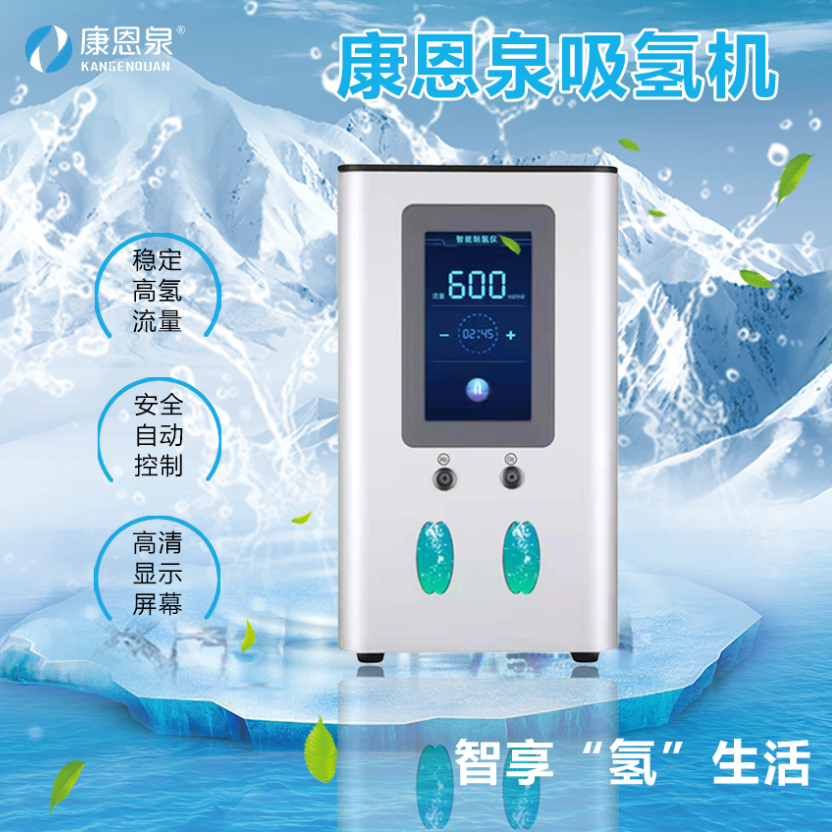 深圳康恩泉智能吸氫機(jī) 氫氣發(fā)生器 高濃度大流量氫氣機(jī) 家用制氫機(jī)  康恩泉吸氫機(jī)