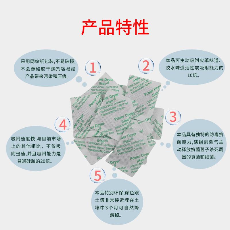 防霉干燥劑艾浩爾高吸潮iHeir-H防霉干燥劑-供應(yīng)鞋子、箱包防霉干燥劑