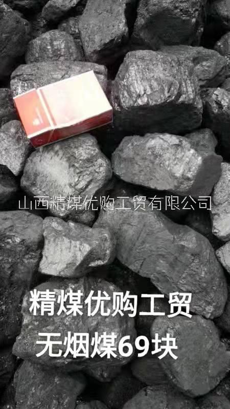 山西無煙煤，工業(yè)用無煙煤，電煤，化工用煤，民用無煙煤