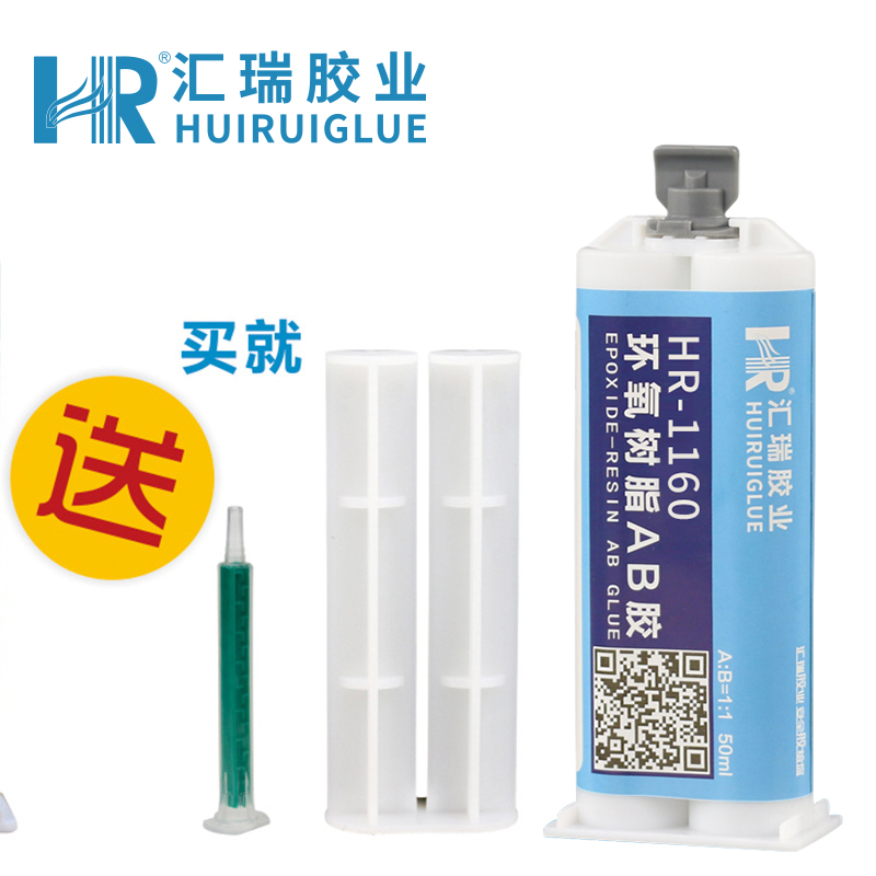 匯巨膠粘HR-1160強(qiáng)度高,絕緣,1小時(shí)初固,粘接強(qiáng)度高透明環(huán)氧ab膠