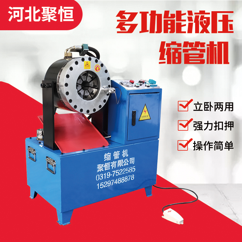 聚恒建筑鋼管縮管機液壓立臥兩用縮管接頭機自動壓頭機廠家