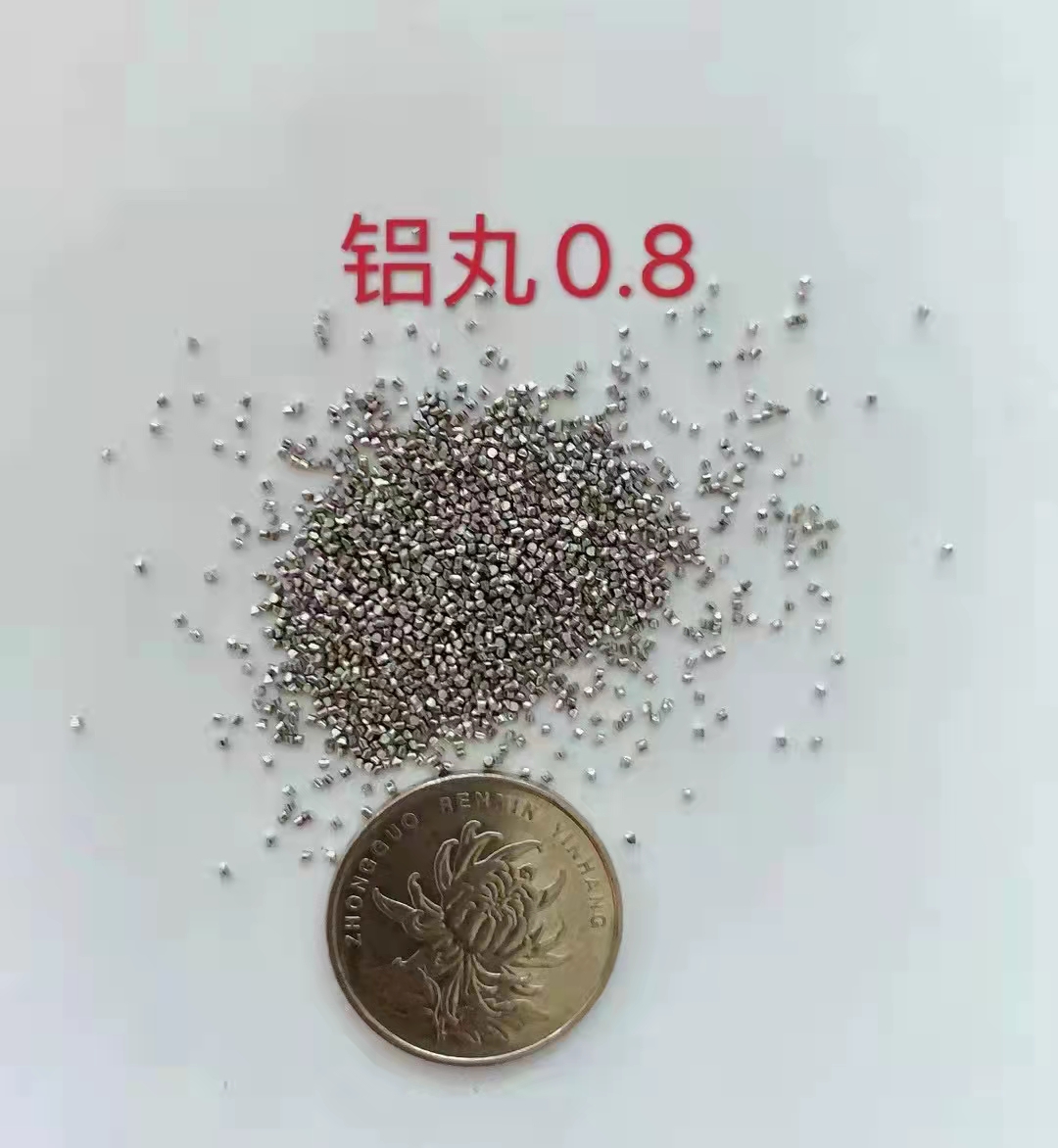 鋁丸價格表  鋁丸哪里有