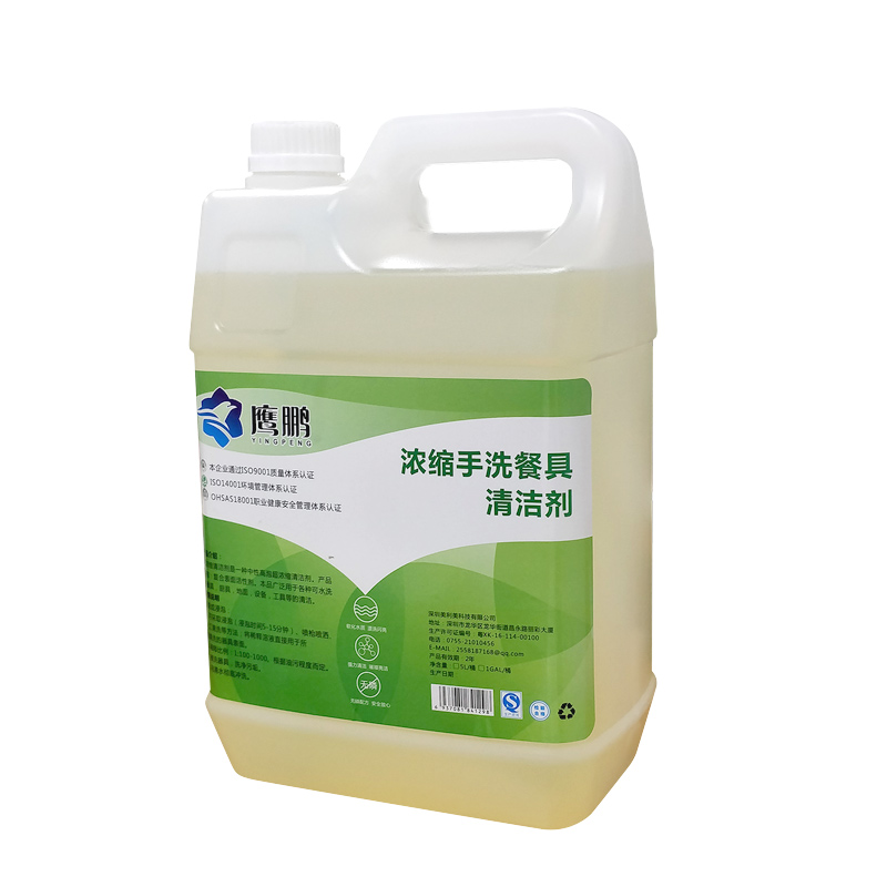 濃縮手洗餐具清潔劑廠家_廠家報價_生產(chǎn)廠家_生產(chǎn)商【鷹鵬商用洗滌劑】