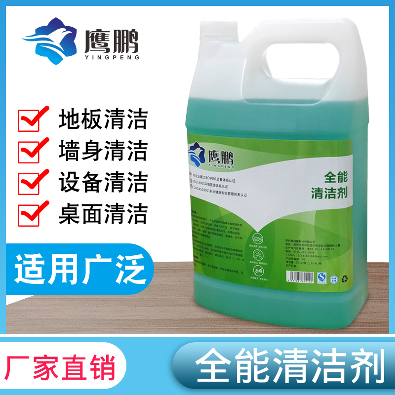 *清潔劑哪里有賣_供求信息_廠家供貨【鷹鵬商用洗滌劑】