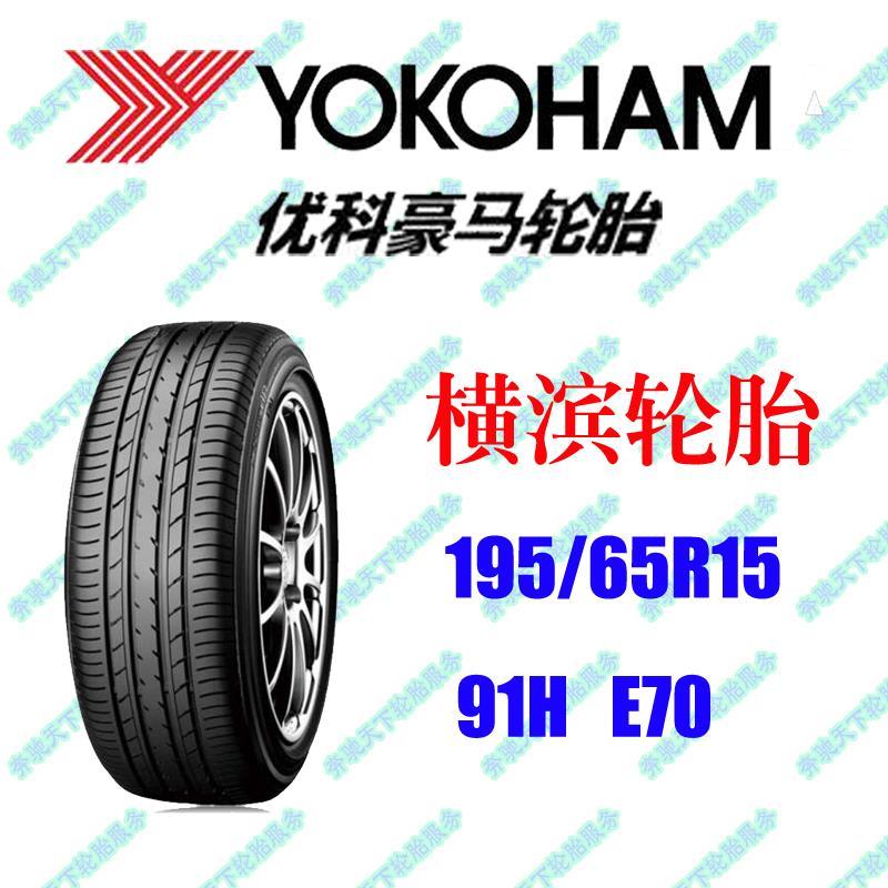 2022年橫濱輪胎報價表
