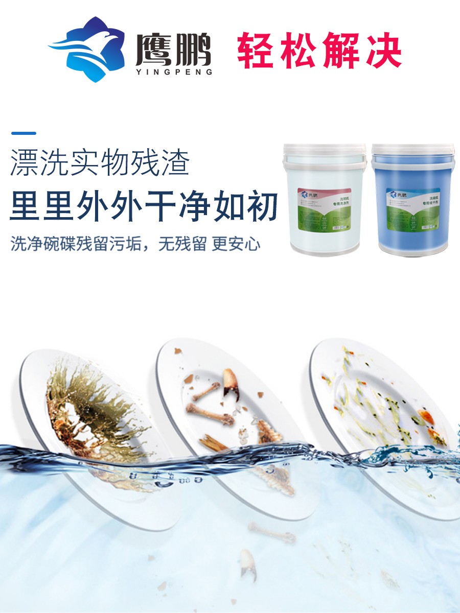 專.用洗碗機(jī)洗滌劑洗滌劑碗碟洗碗液餐具清潔劑 洗碗機(jī)專.用洗滌劑清潔劑