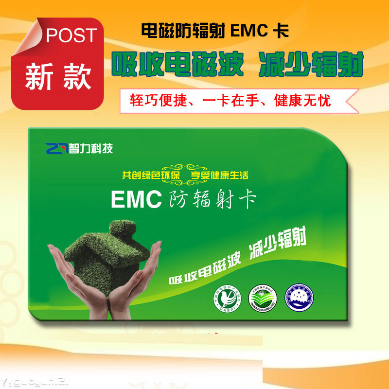 防輻射卡多功能EMC 跨境電商* OEM貼牌一件代發(fā)