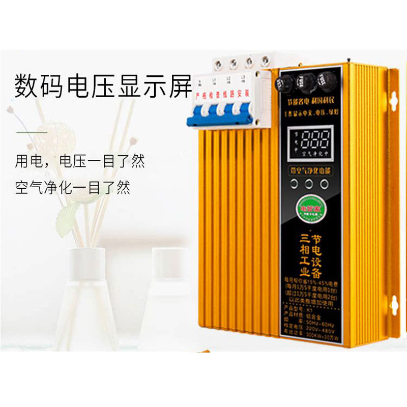 廠家直銷三相電380V工業(yè)節(jié)電器工廠網(wǎng)吧酒吧節(jié)電空氣凈化一件代發(fā)