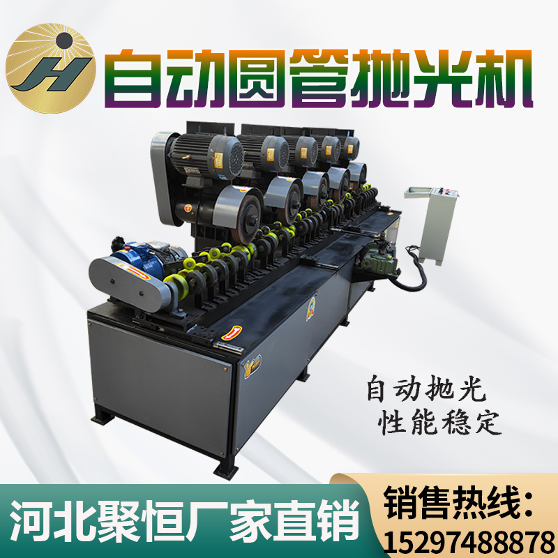 圓管拋光機(jī)聚恒不銹鋼圓管拋光機(jī)外圓拋光打磨拉絲機(jī)廠家