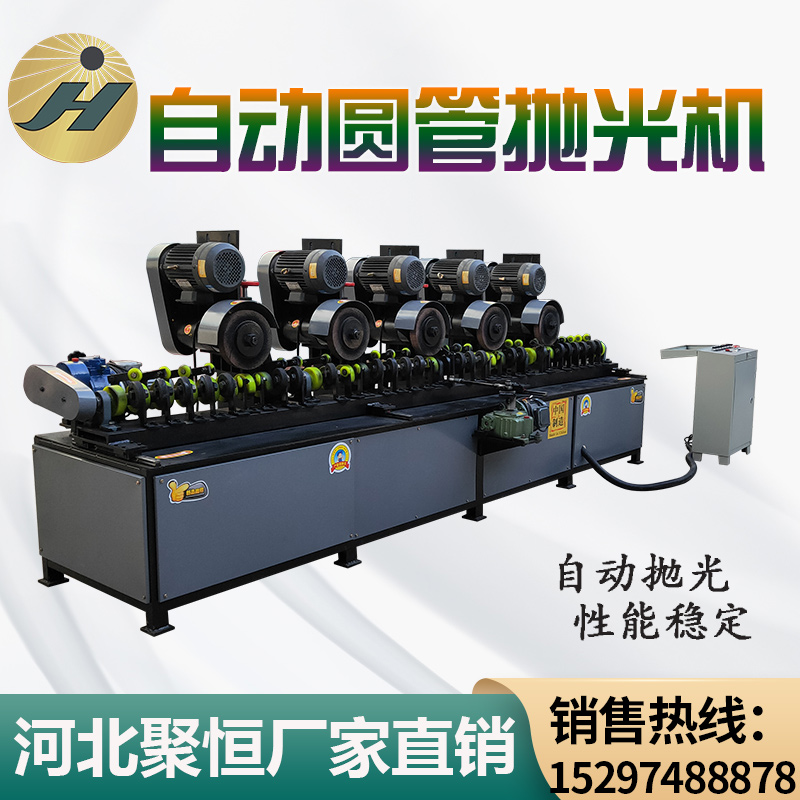 圓管拋光機(jī)聚恒不銹鋼圓管拋光機(jī)外圓拋光打磨拉絲機(jī)廠家