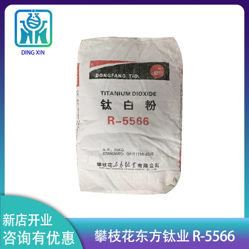 攀枝花東方鈦業(yè)鈦白粉R-5566 高光澤高遮蓋力 攀枝花r-5566鈦白粉