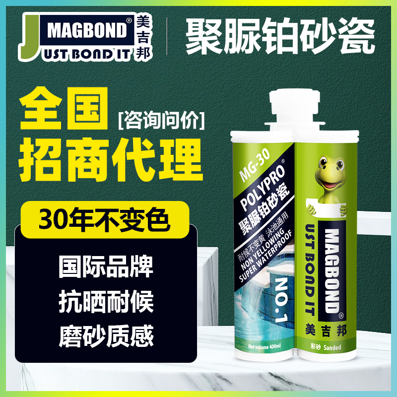 美吉邦聚脲鉑砂瓷美縫劑 亮光款 不黃變不脫落 不發(fā)霉易清潔環(huán)保健康