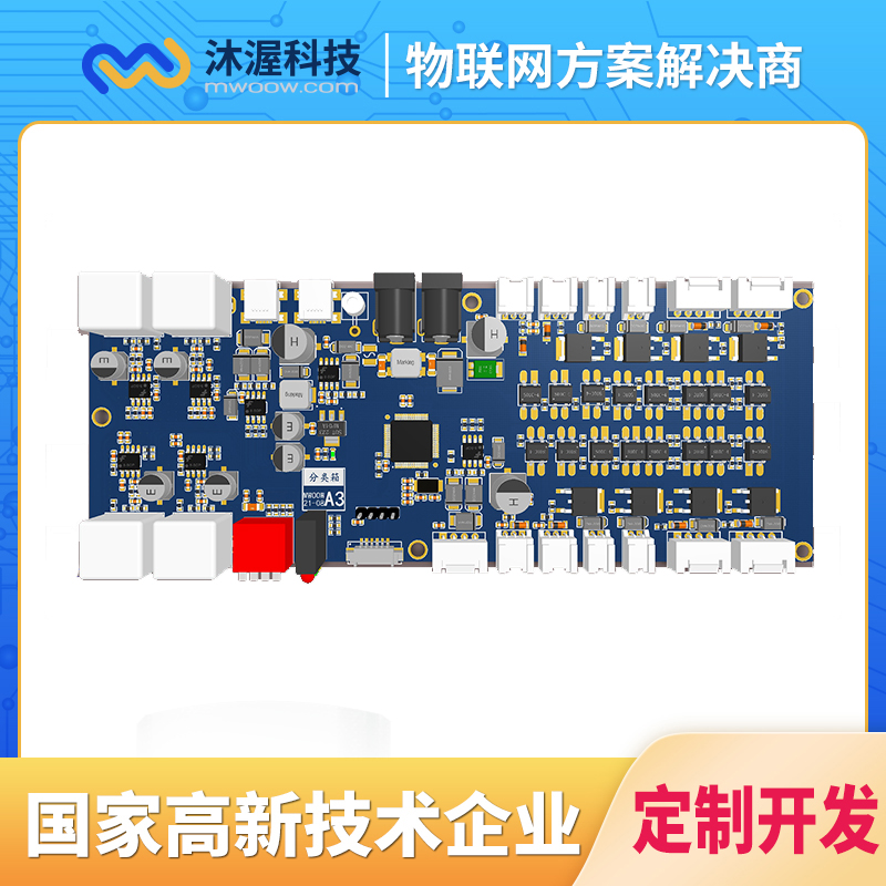 沐渥科技電路模塊開發(fā) 主控板設(shè)計(jì)