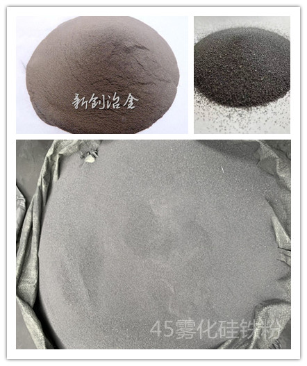 霧化硅鐵粉黑色金屬粉末fesi45/75焊條廠劑電焊條藥皮涂料 霧化硅鐵粉粒度40目50目 霧化硅鐵粉fesi45/75