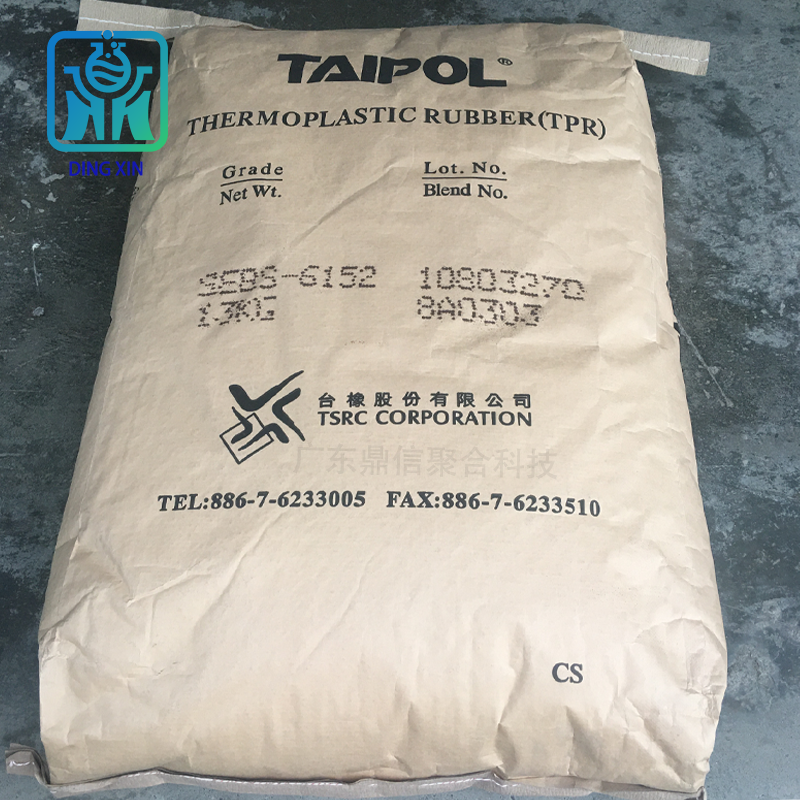 臺灣臺橡6152 果凍蠟*原料 TPE混煉可剝膠SEBS 6152
