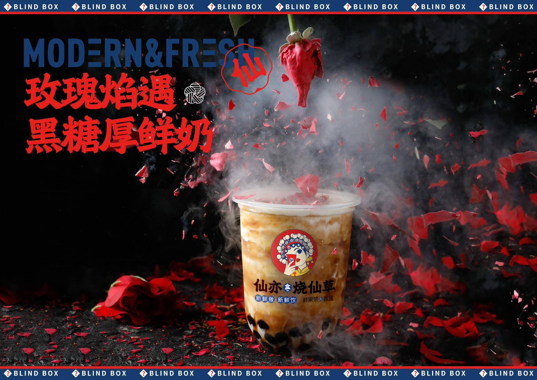 仙亦盲盒奶茶積極給店鋪拓客引流，提高客單價和復(fù)購率