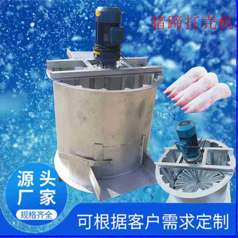 豬蹄打殼機(jī) 豬蹄打甲機(jī) 電動(dòng)豬蹄打殼機(jī) 碳鋼材質(zhì)家畜蹄子打殼機(jī)
