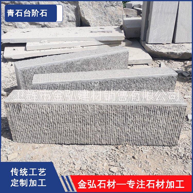 金弘建材 供應青石臺階石 傳統(tǒng)工藝古樸自然 可制定加工