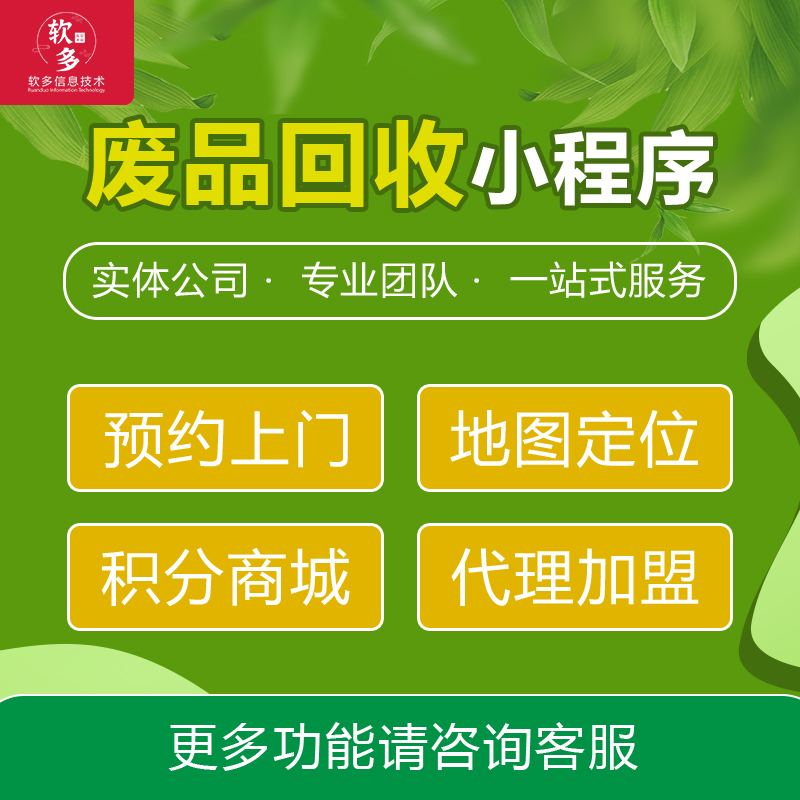 廢品回收系統(tǒng)小程序開(kāi)發(fā)