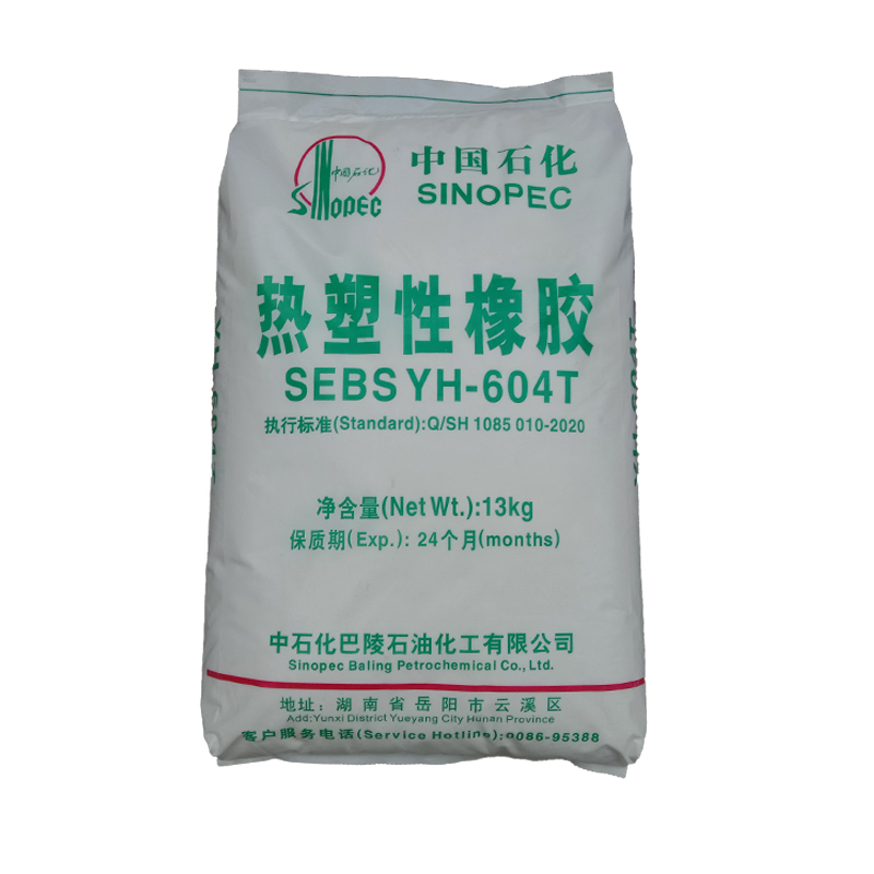 SEBS巴陵石化YH-604 岳化602 熱塑性橡膠原料 岳陽(yáng)石化sebs yh604