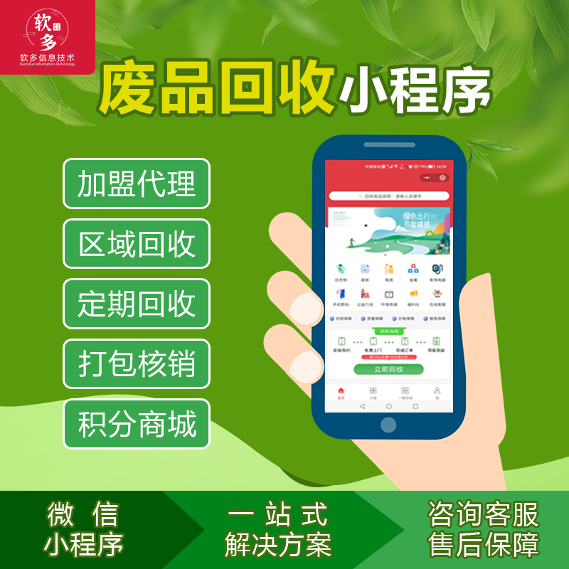 廢品回收系統(tǒng)小程序開(kāi)發(fā)