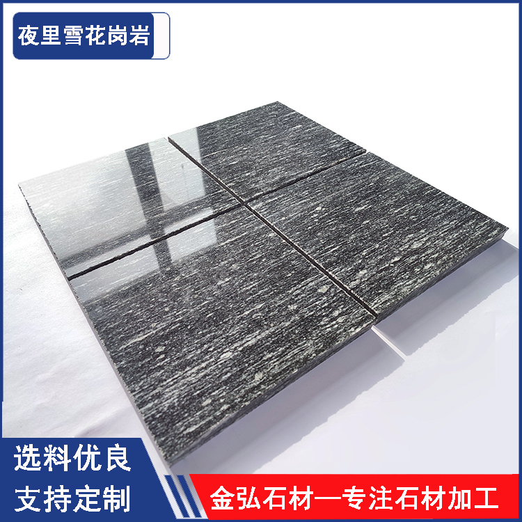 金弘石材 夜里雪花崗巖 原產(chǎn)地供應(yīng) 貨源充足選材優(yōu)良