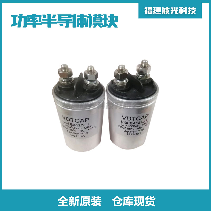 電容現(xiàn)貨批發(fā)、訂購(gòu)、多少錢、供貨商【福建波光科技有限公司】