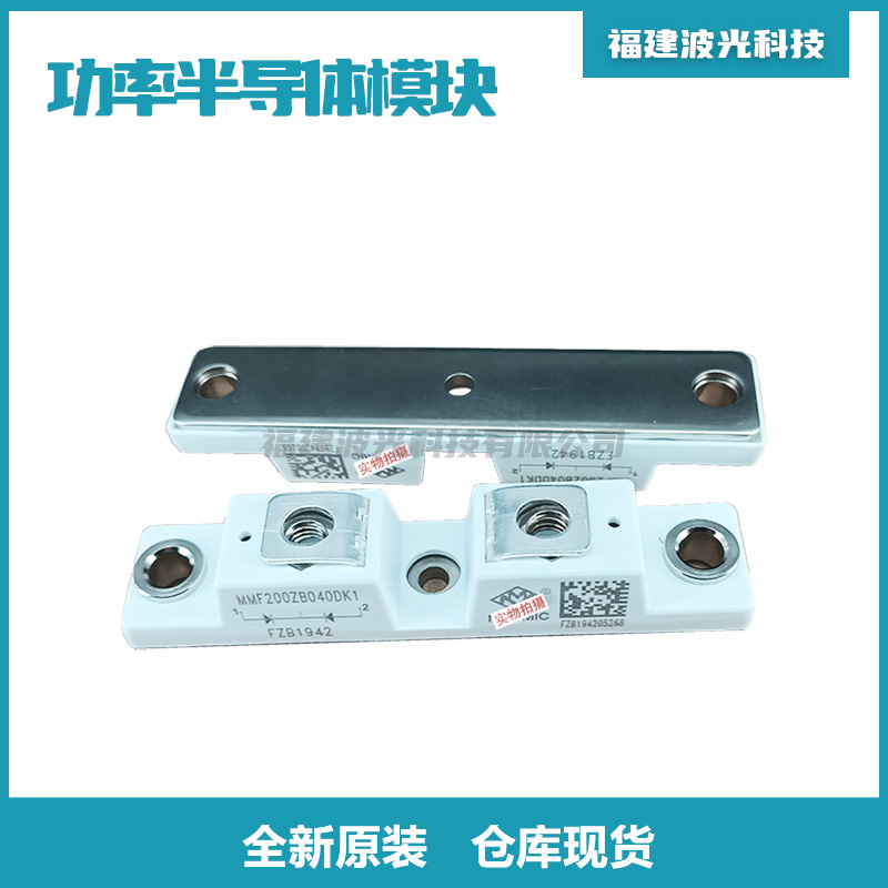 宏微二極管模塊現(xiàn)貨供應(yīng)，宏微二極管模塊價錢，宏微二極管模塊哪里有賣
