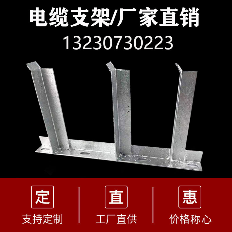 電纜托架 線托架 鑄鐵托架 電纜支架 預(yù)埋式電纜支架廠家