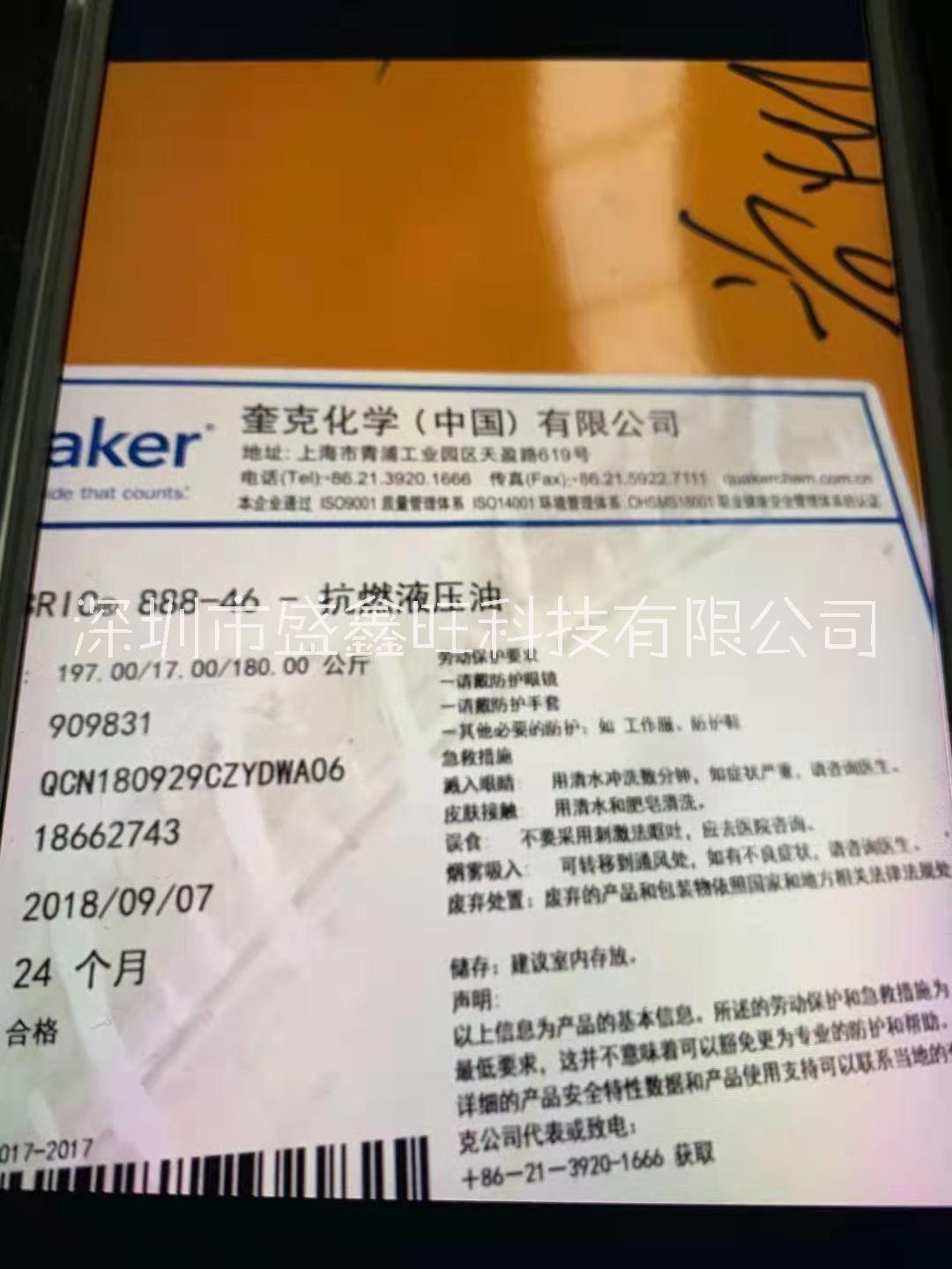 好富頓奎克Quintolubric888-68號抗燃液壓油