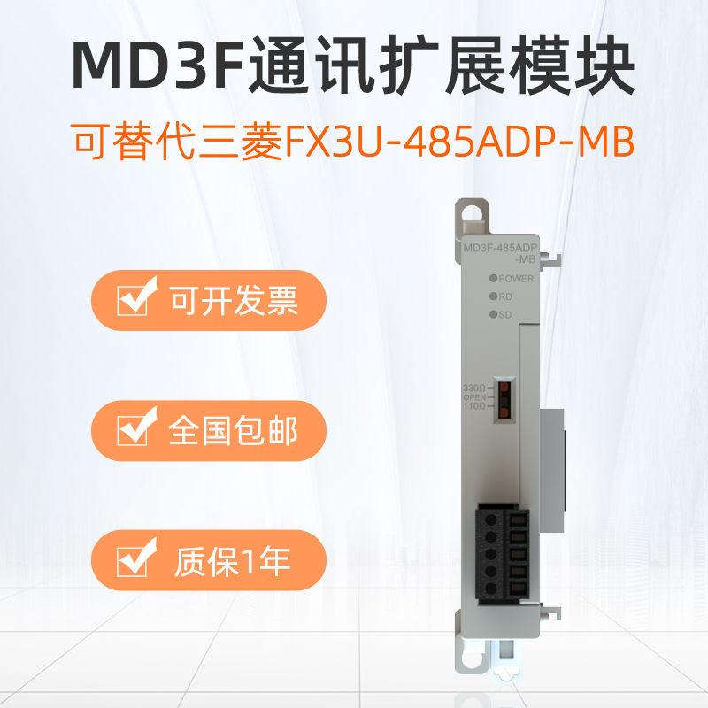 MUNEO木鳥(niǎo)PLC可編程控制器擴(kuò)展模塊MD3F-485ADP/232ADP全兼容三菱FX3U系列