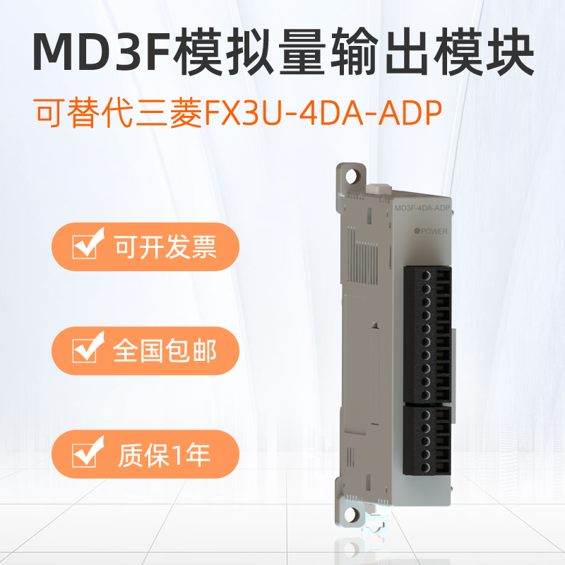 MUNEO木鳥PLC可編程控制器模擬模塊MD3F-3A/4AD/4DA-ADP可替代三菱FX3U系列
