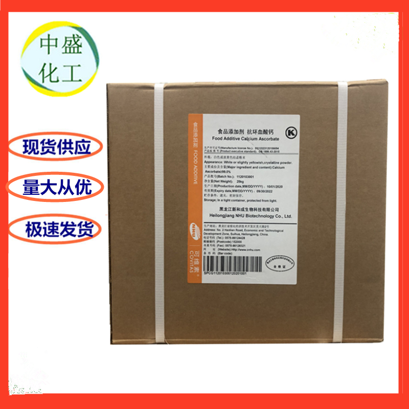食品級(jí)VC鈣、山東VC鈣生產(chǎn)廠家、食品級(jí)抗壞血酸鈣【河南中盛化工】