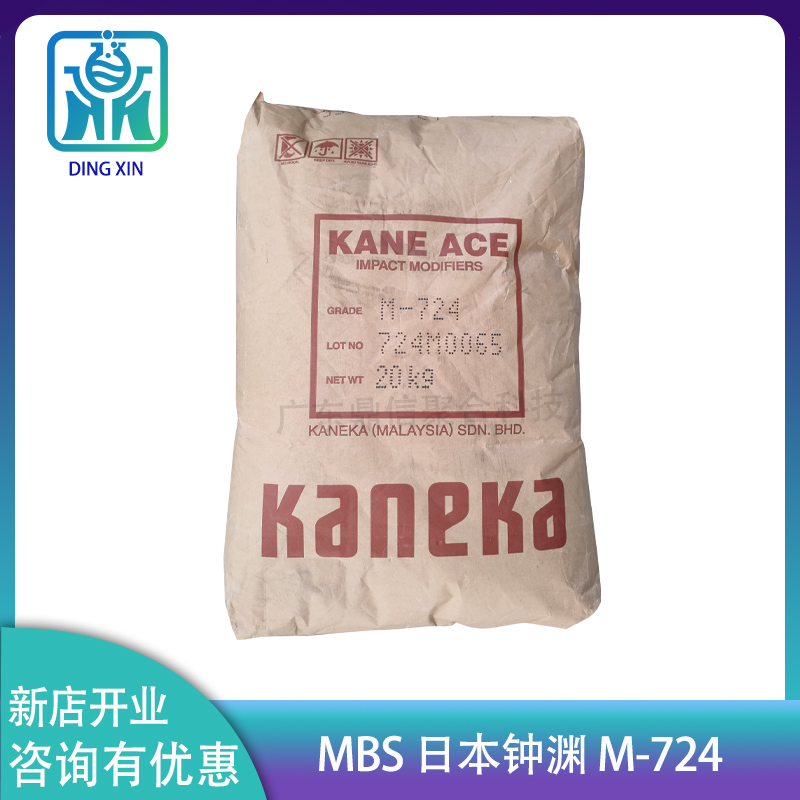 日本鐘淵MBS M724 抗沖強(qiáng) 耐老化 優(yōu)良的表面光潔度以及剛性保持