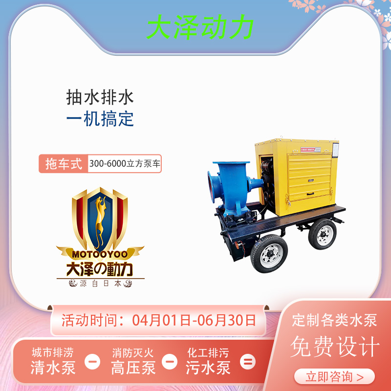 大澤動力拖車式柴油水泵 TO300PM 300立方柴油水泵