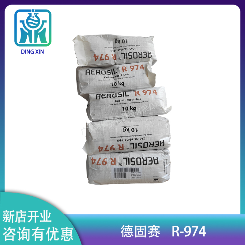 德固賽R974白炭黑 疏水型氣相法二氧化硅白炭黑R974 白炭黑r974
