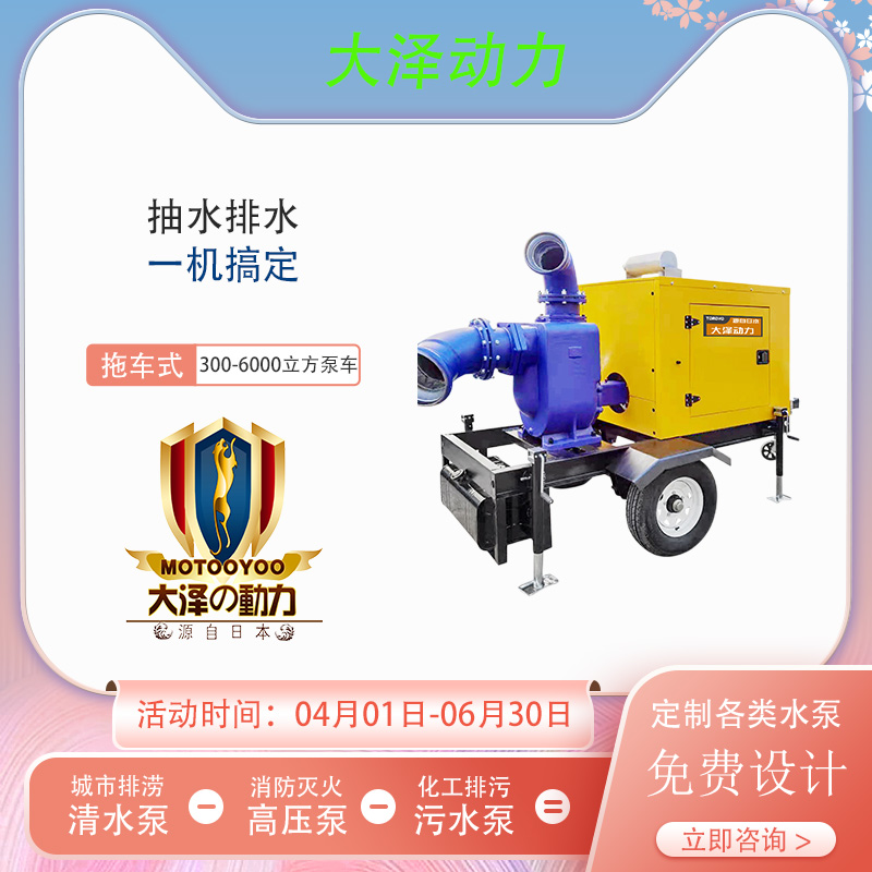 大澤動力拖車式柴油水泵 TO1500PM 1500立方柴油水泵