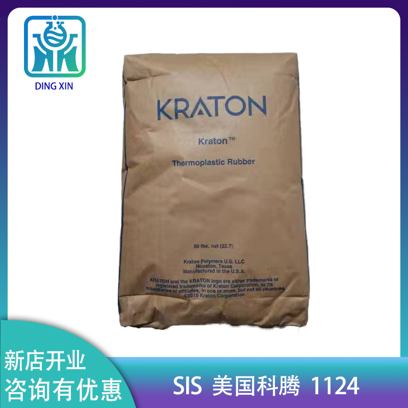 SIS美國科騰D1124PT 耐熱性好 星型透明SIS 溶劑型壓敏膠 熱熔壓敏膠 科騰sis1124
