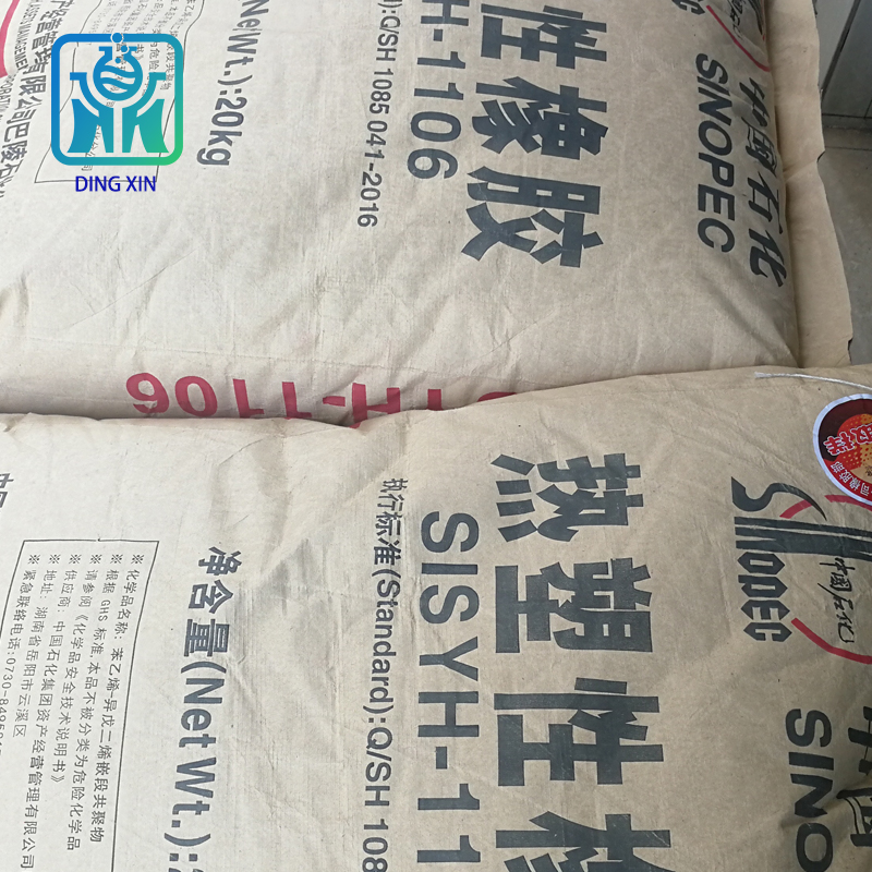 SIS巴陵石化1106 岳化1106 熱熔膠用 SIS中石化巴陵1106 sis1106