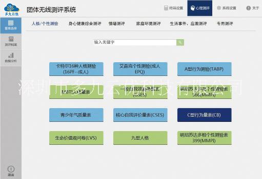無(wú)線團(tuán)體心理測(cè)評(píng) 無(wú)線遙控心理測(cè)評(píng)、ZigBee技術(shù)系統(tǒng)、團(tuán)體訓(xùn)練