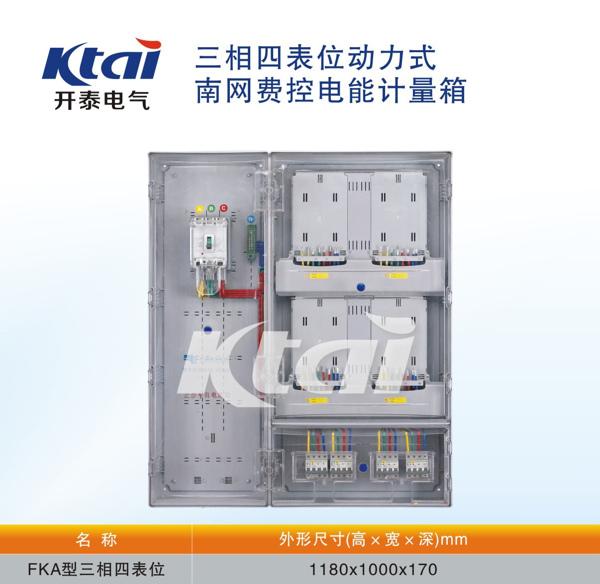 廠家供應KT-FKS401A 三相四表位南網(wǎng)費控電能計量箱 防雨防塵電表箱
