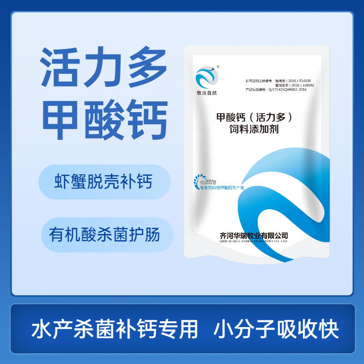 華瑞牧業(yè)蝦蟹補(bǔ)鈣用活力多*鈣補(bǔ)鈣抑菌脫殼固體